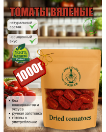 Вяленые помидоры 